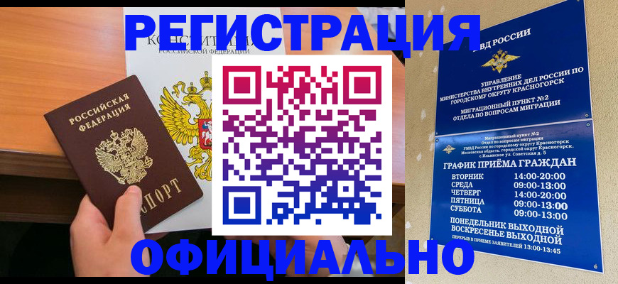 временная регистрация для всех в Звенигово