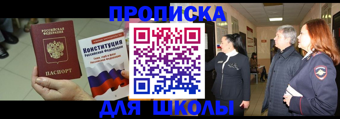 прописка законно в Звенигово