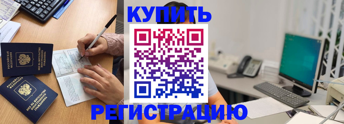 прописка ребенка в Звенигово