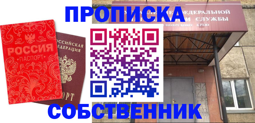 прописка от собственника в Звенигово