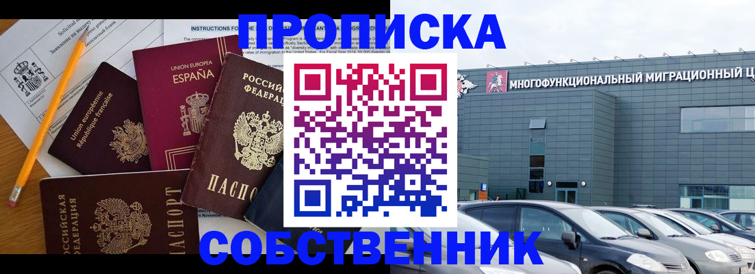 купить прописку в Звенигово